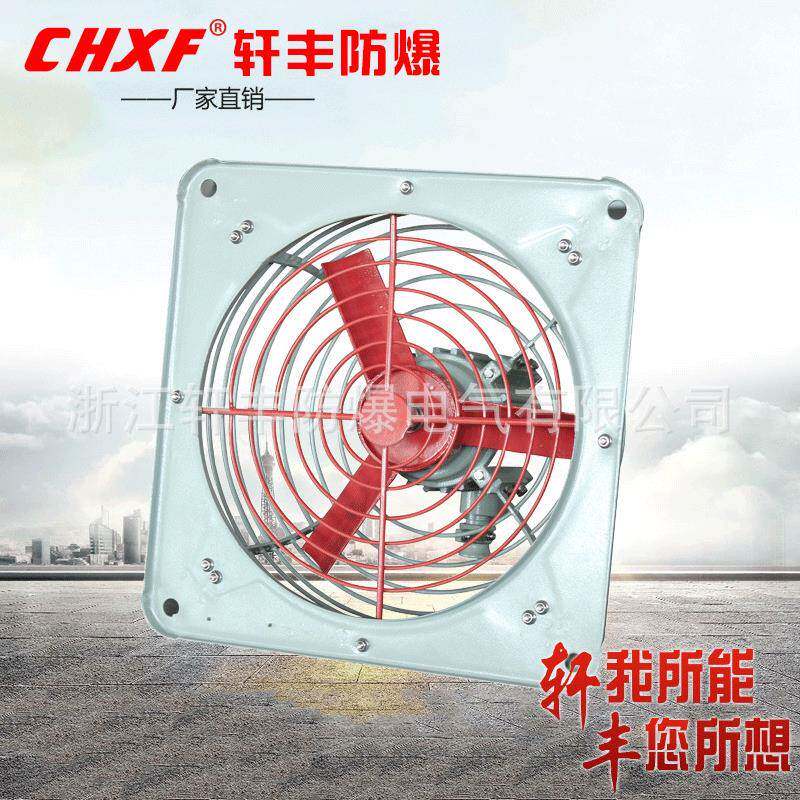 厂家供应 FAG-400/380V防爆挂壁式排风扇 防爆电风扇 IIC T4可选