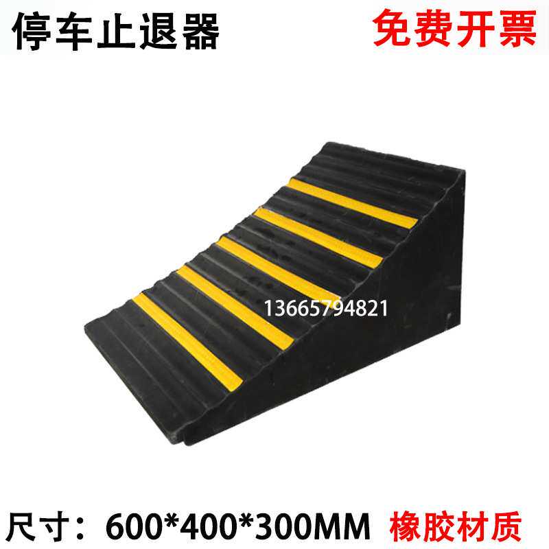 橡胶三角木停车楔车上坡垫止滑器挡车器车轮止退器轮胎防块挡轮块