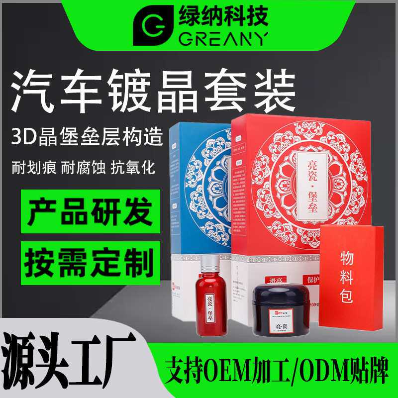 汽车蜡镀晶蜡打蜡养护上光黑白色银灰红镀膜 车蜡套装长效防护