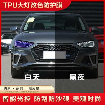 汽车TPU变色灯膜智能光感感应透明变熏黑大灯改色贴膜尾灯膜变色