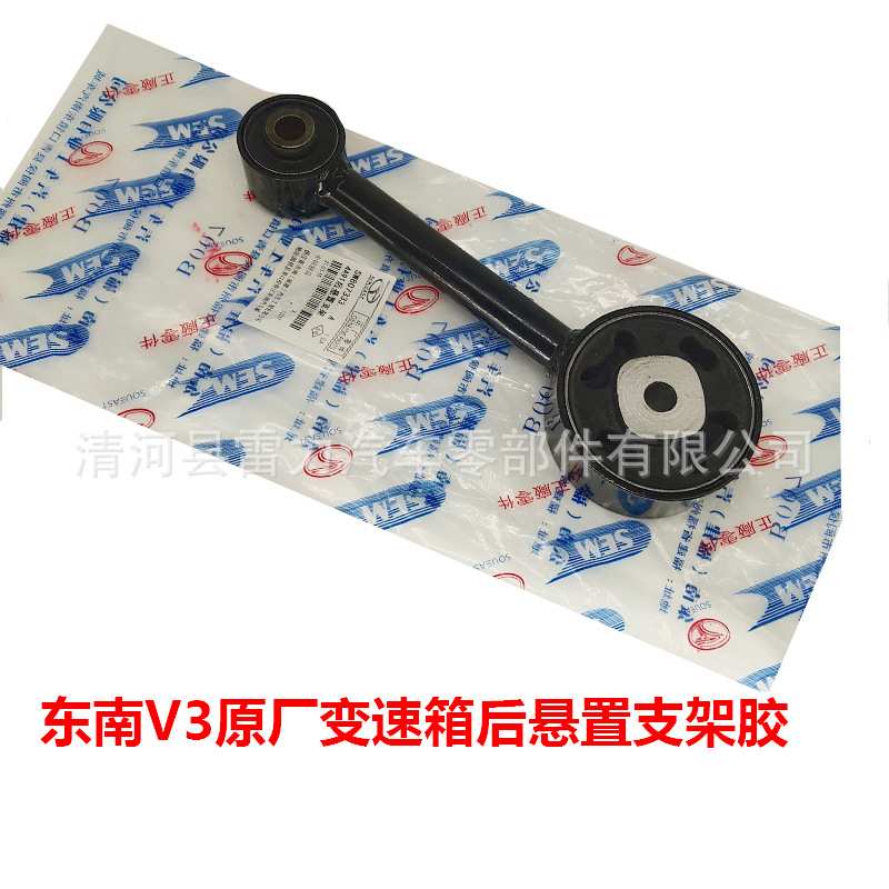 东南菱悦V3菱致V5菱仕V6翼舞发动机后机脚胶变速箱后悬置支架原厂