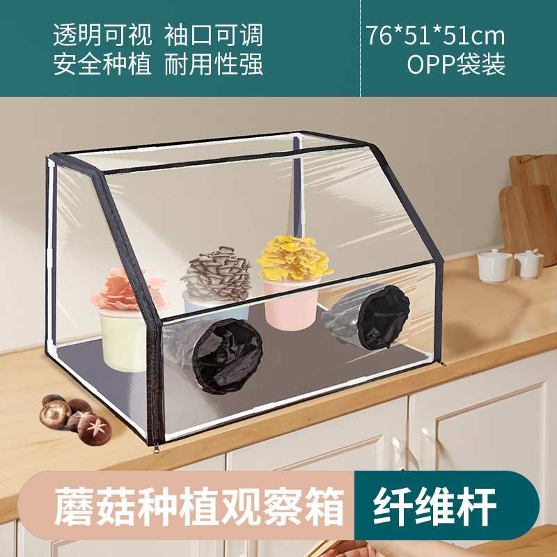 蘑菇观察箱育苗防水保温花房静态空气真菌通风繁殖透明生长箱