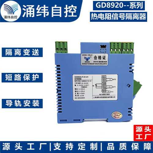 信号隔离器 一入一出 GD8920