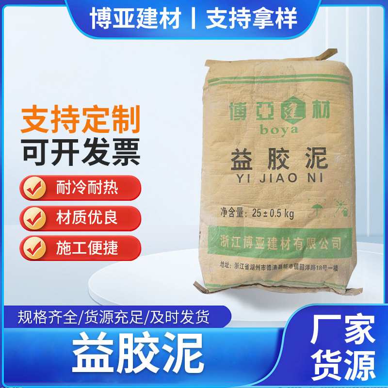 粘胶泥石材瓷砖粘合剂加工定制室温固化墙面瓷砖胶粘合粉状粘胶泥
