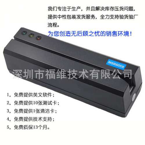 MSR605X全三轨磁条卡读写器Magnetic CardReader Writer源头工厂