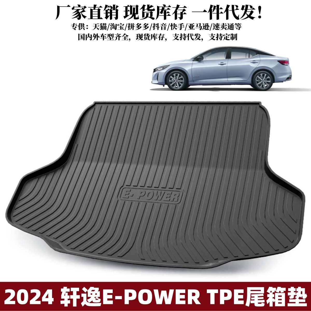 适用于轩逸E-POWER后备箱垫汽车专用TPE行李箱垫 轩逸尾箱垫子