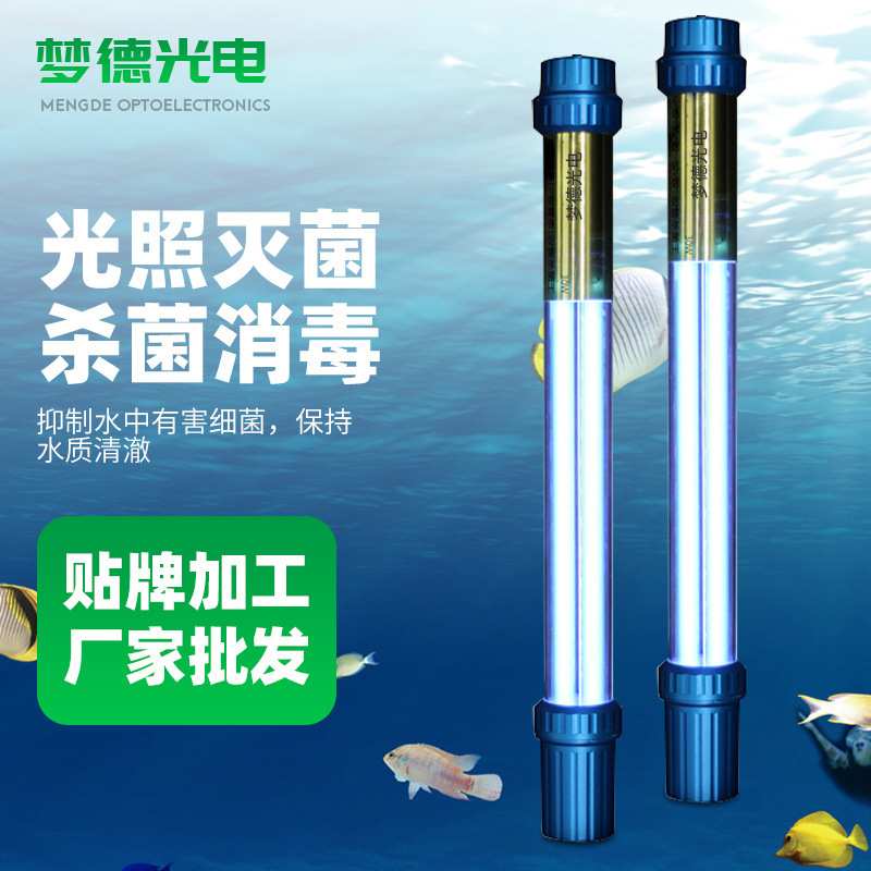 鱼池杀菌灯紫外线杀菌灯大功率紫外线鱼池净水灭菌灯水族箱消毒灯