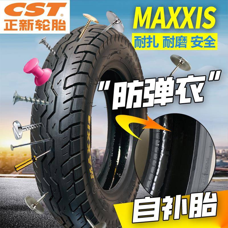 玛吉斯轮胎电动车3.00-10防扎真空胎14x3.2功夫龙自补真空胎
