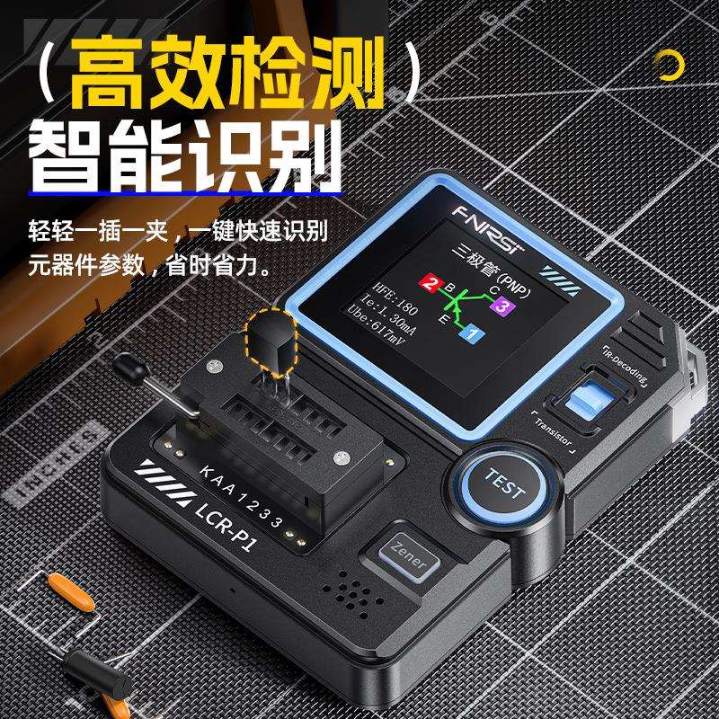 FNIRSI LCR-P1晶体管测试仪电容电阻MOS场效应三极管元器件检测