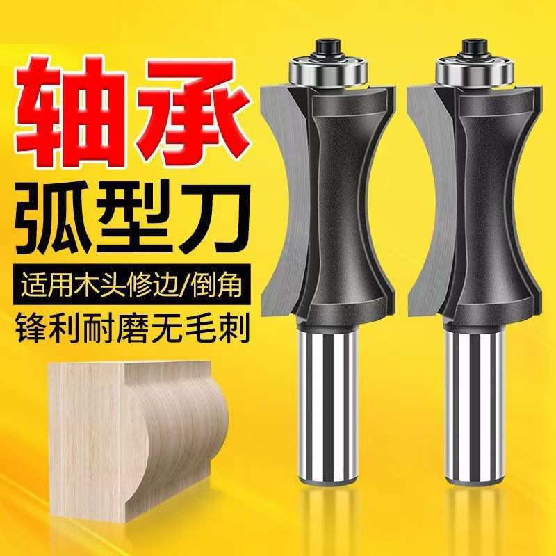 轴承平底弧型刀修边刀半圆弧抛光刀楼梯扶手开槽刀1/2柄木工铣刀