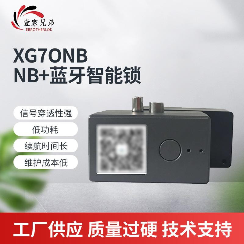 共享陪护床NB蓝牙智能锁蓝牙和NB双通道通信自带蜂鸣器蓝牙智能锁