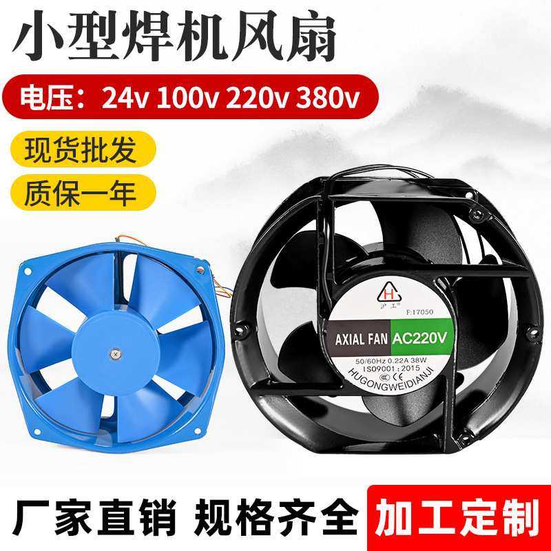 电焊机风扇380V/24V/110V/220V电焊机柜配电箱通用散热交直流风扇,3C数码配件,摄像机配件,淘宝优惠券,粉丝福利购,淘宝优惠卷