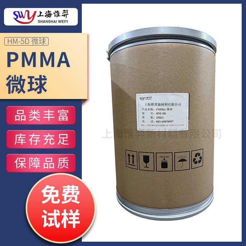 中分散PMMA微球HM-5D 丙烯酸光扩散剂 扩散膜 油墨 涂料高透 耐温