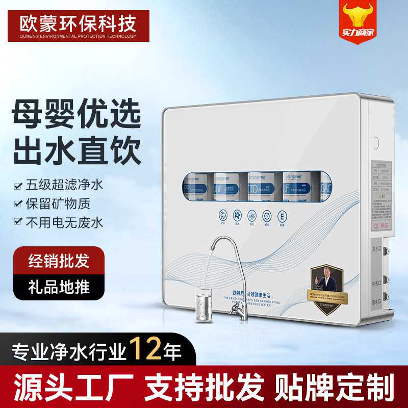 超滤净水器五级家用不插电无废水矿物质水厨房净水机自来水过滤
