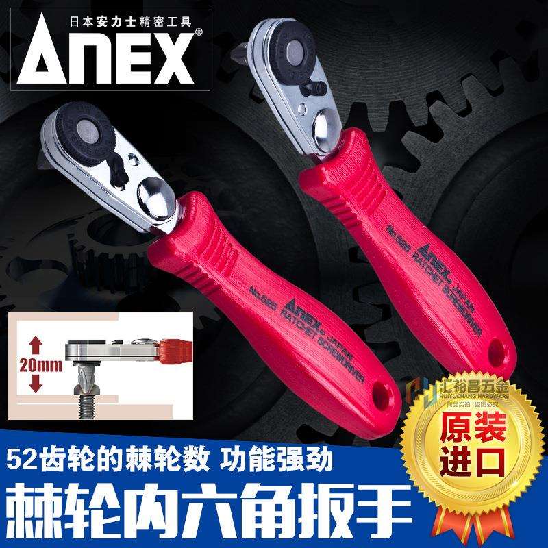安力士牌ANEX No.525/No.526迷你棘轮螺丝刀 内六角套筒扳手套装