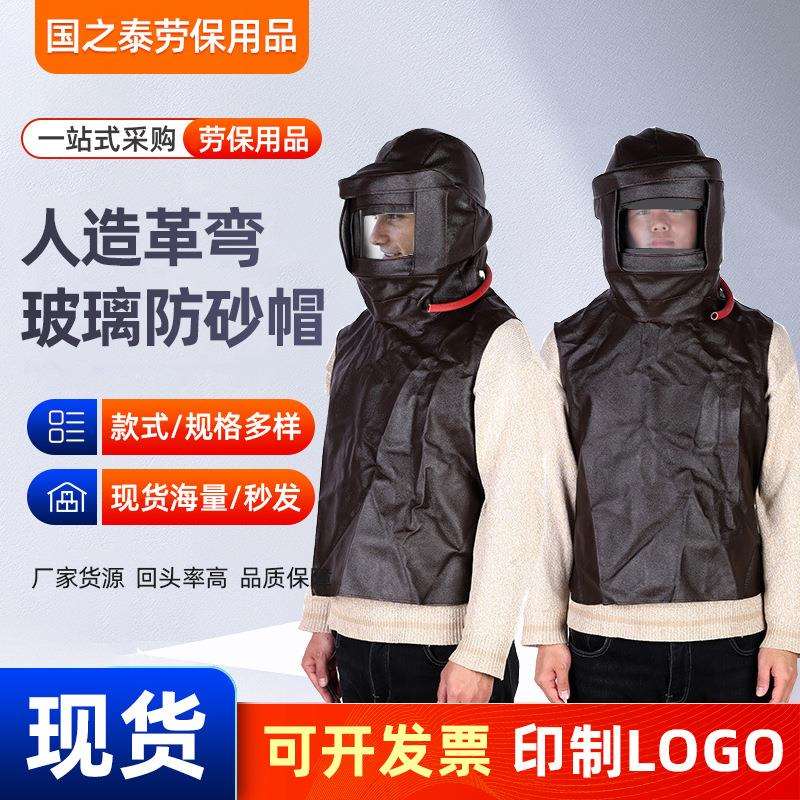 1080型胶布防砂帽面罩防护喷砂打磨保护罩防尘帽全面罩玻璃防砂帽