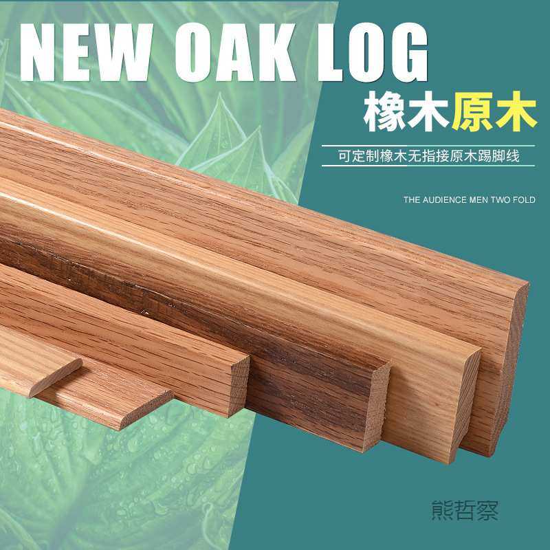色踢脚线极窄踢脚板纯实木平板白橡木红橡白蜡木质线条地角线,3C数码配件,摄像机配件,淘宝优惠券,粉丝福利购,淘宝优惠卷