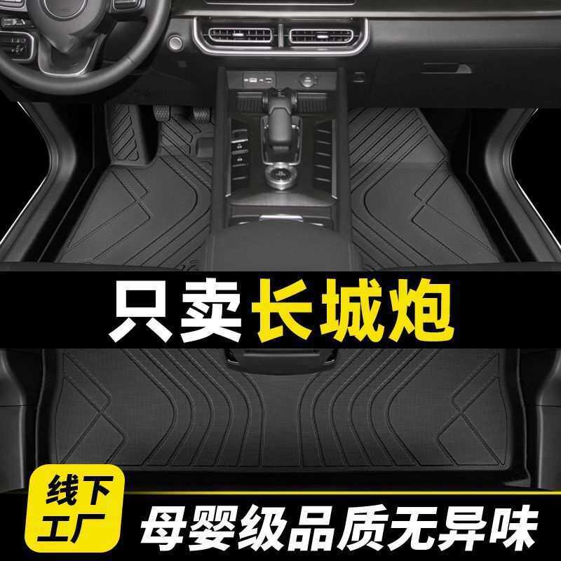 长城炮脚垫tpe商用版乘用版全包围皮卡专用23款汽车主驾驶丝圈垫
