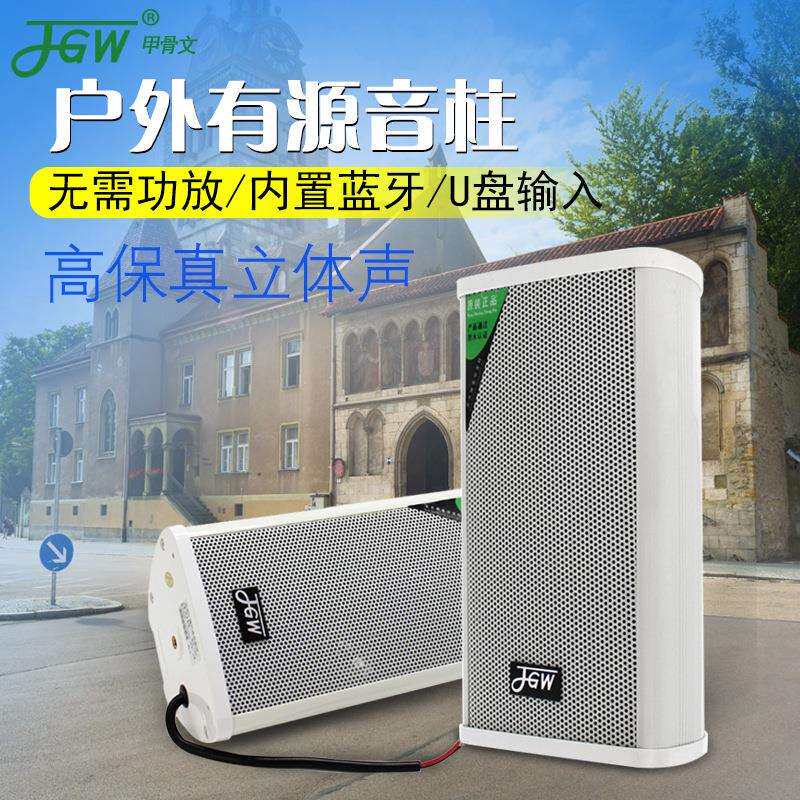 JGW有源音柱户外壁挂式防水有源喇叭带功放蓝牙音箱背景音乐套装