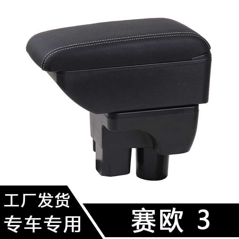 适用于18雪佛兰赛欧3扶手箱专用新赛欧中央手扶箱改装配件免打孔