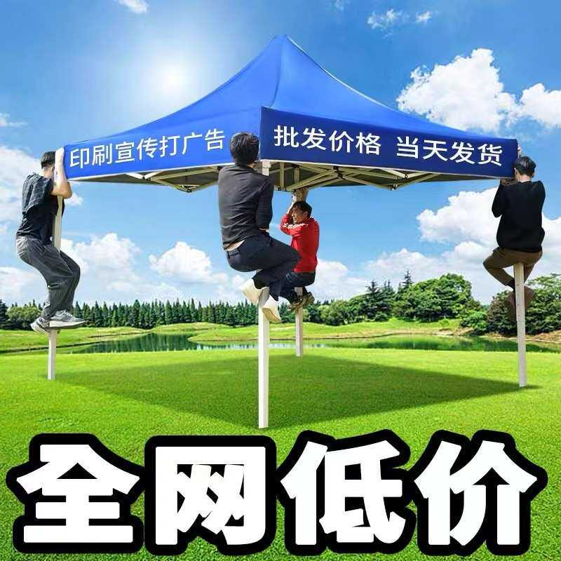 铝合金帐篷户外广告帐篷伸缩遮阳篷折叠四脚大伞四角防雨棚摆摊棚