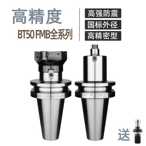 BT-FMB数控刀柄 平面铣刀柄BT50-FMB22/27/32/40厂家直销规格齐全
