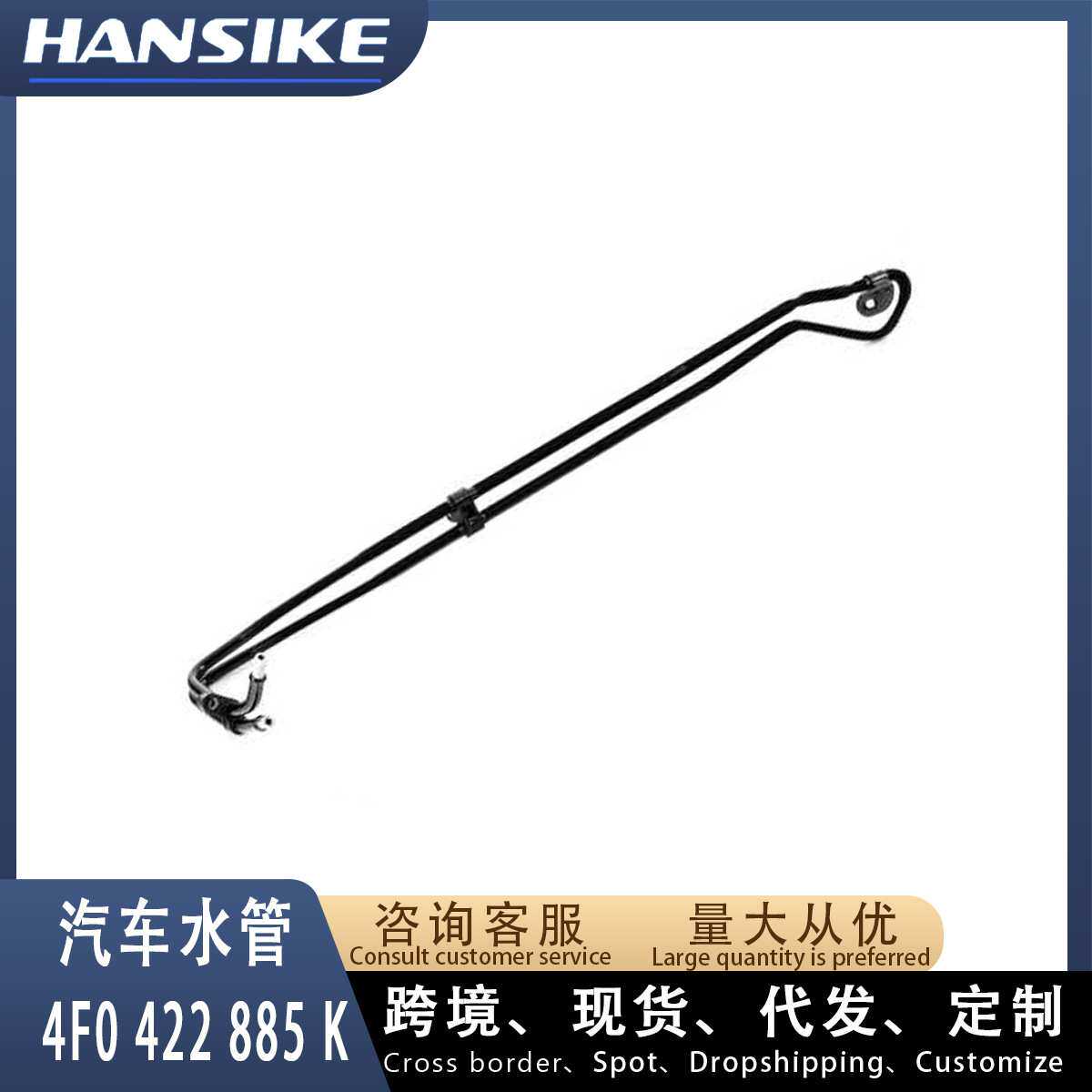 4F0422885K 4F0422885F 适用奥迪A6 C6 2.0T 助力泵方向机散热管