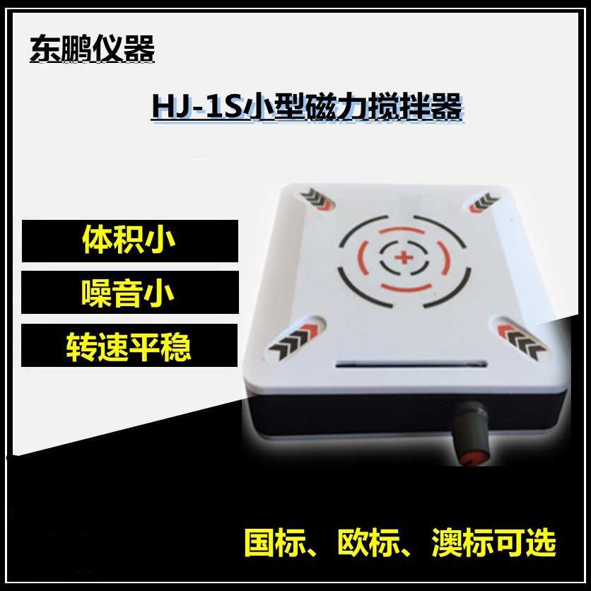 HJ-1S磁力搅拌器实验室数显恒温加热小型充电搅拌器