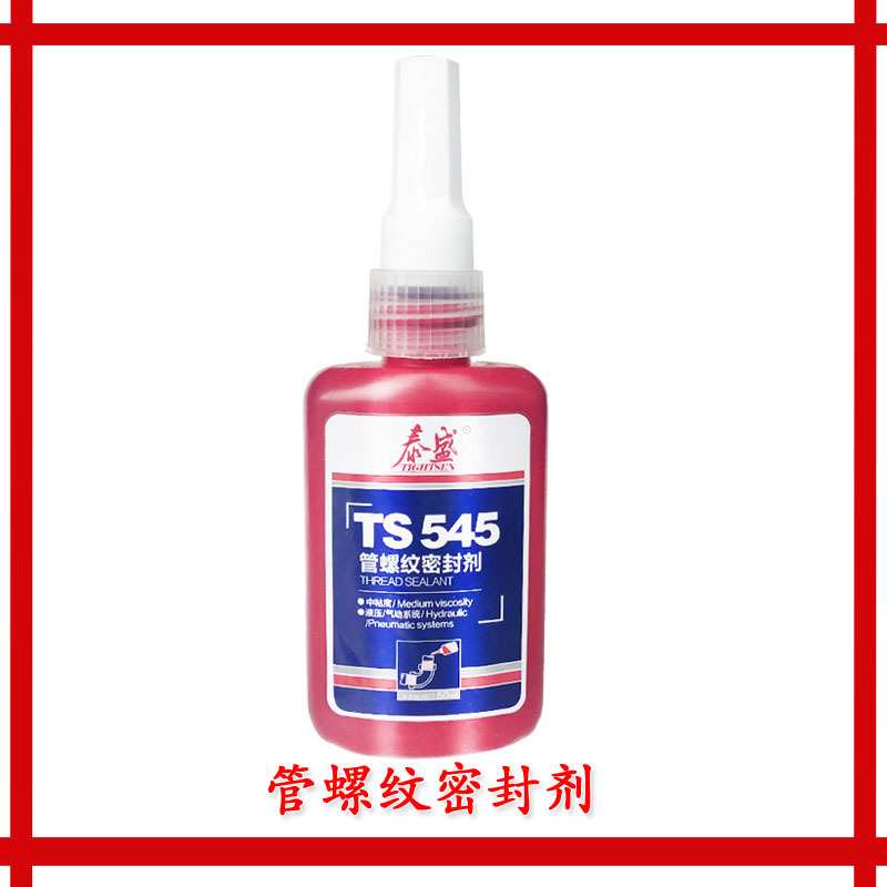 泰盛TS545管螺纹密封剂气管 水管 油管接口密封胶水