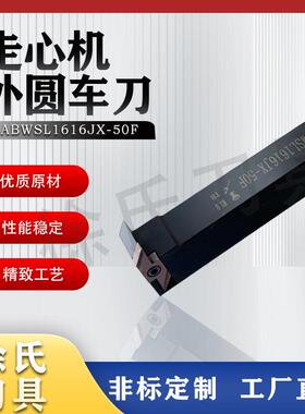 数控车床走心机后扫刀杆SABWSL刀片ABW23R/L50排刀机用切削