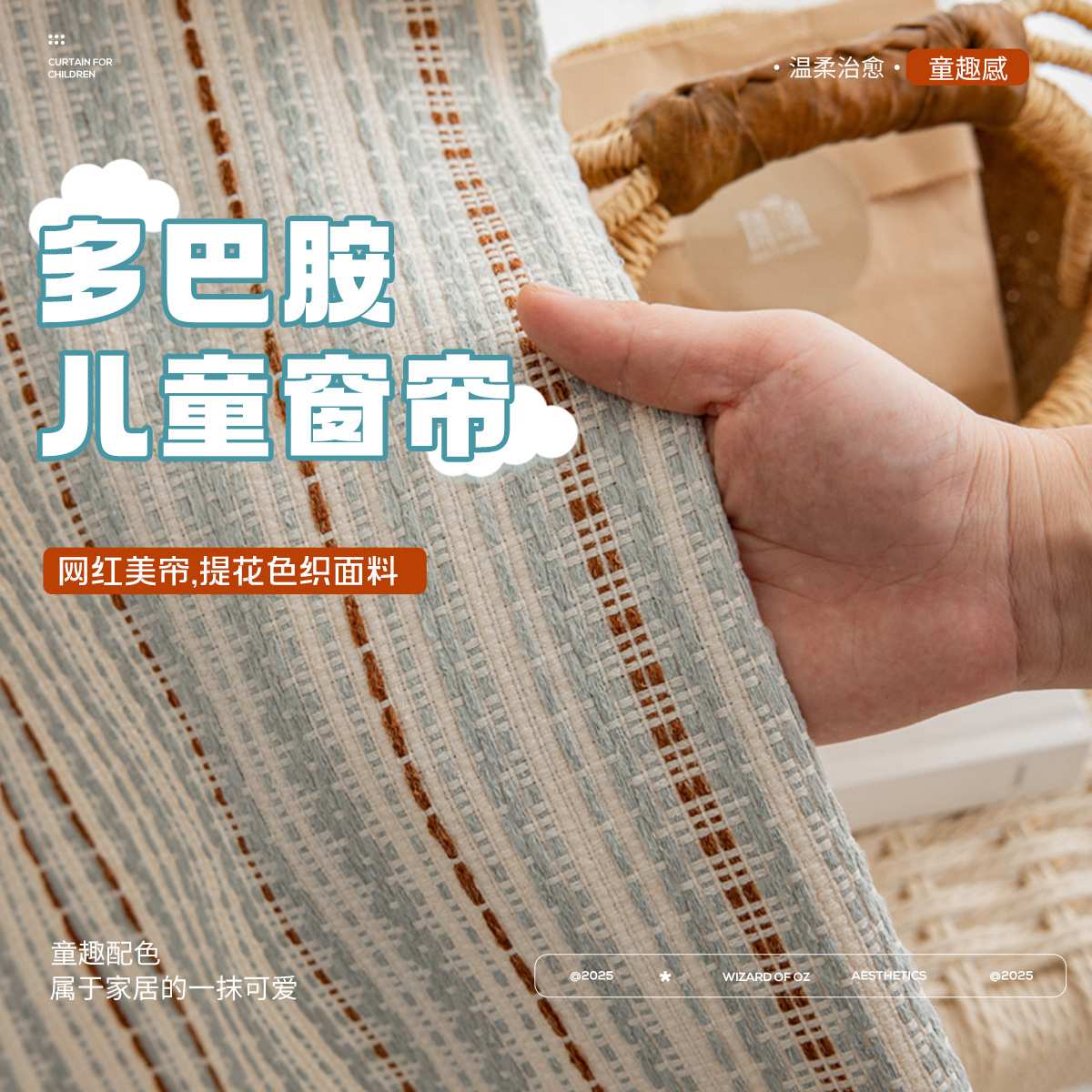 新款费尔岛多巴胺条纹色织提花儿童房窗帘卧室客厅半遮光绍兴窗帘