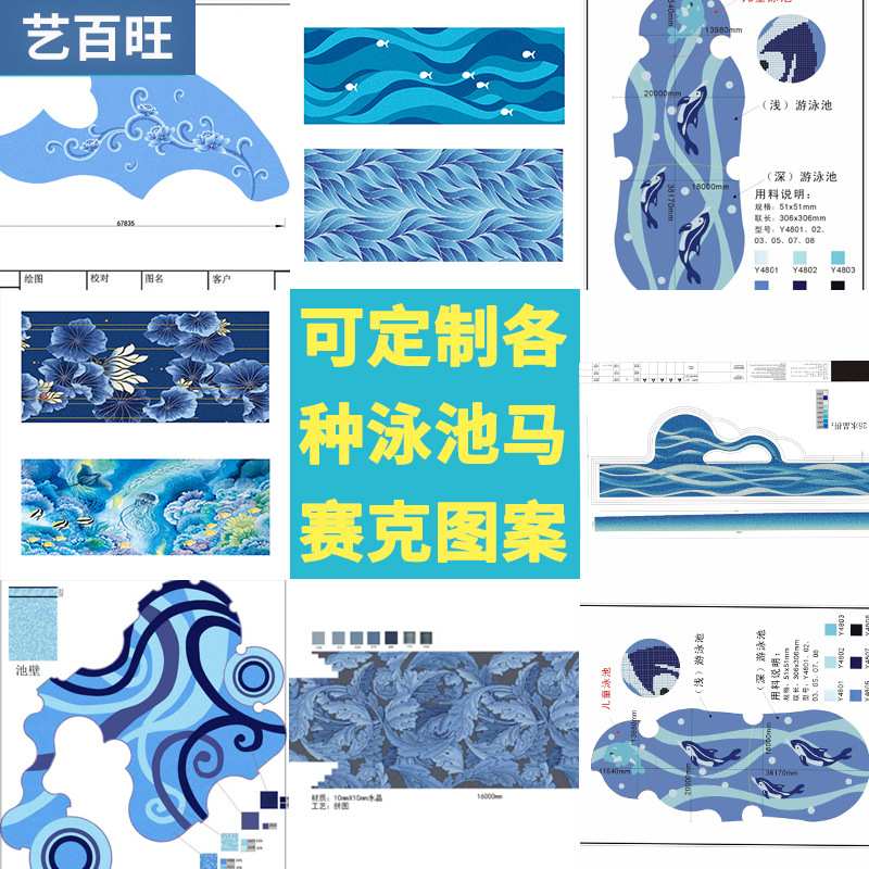 酒店游乐园泳池工程项目 海豚花朵瓷砖图案设计 马赛克拼花