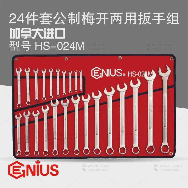 天赋GENIUS工具 HS-024M进口24件套公制梅花开口两用扳手组6-32mm,3C数码配件,摄像机配件,淘宝优惠券,粉丝福利购,淘宝优惠卷