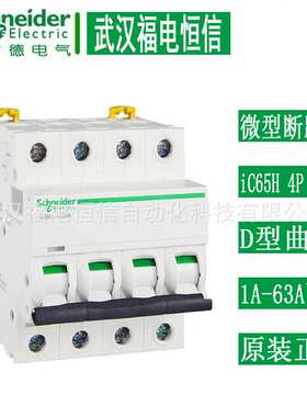 施奈德原装家用空开Acti9 iC65H 1-63A微小型断路器D型4P空气开关