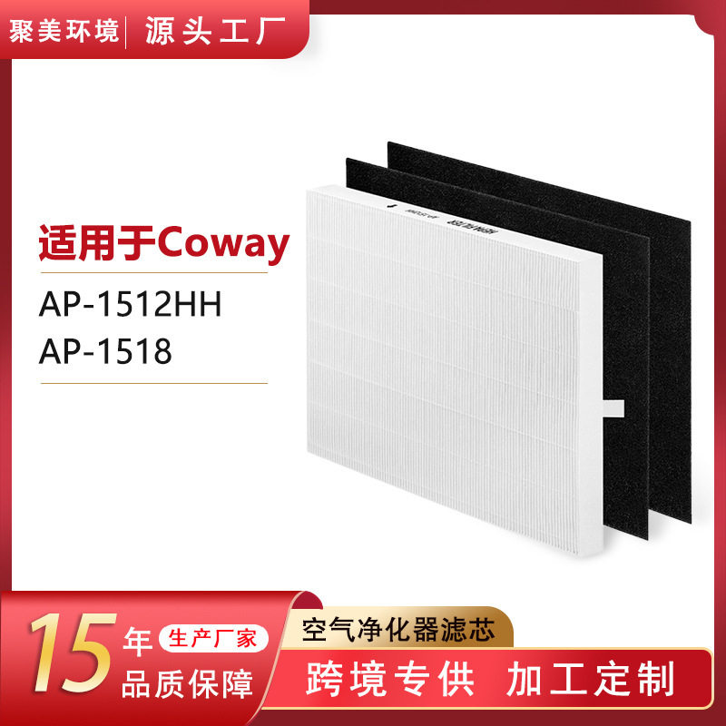 适配Coway空气净化器滤芯AP-1512HH活性炭空气滤芯粒子hepa过滤网