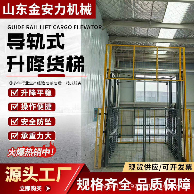 仓库用货物升降机货梯厂房电动导轨式升降货梯升降平台