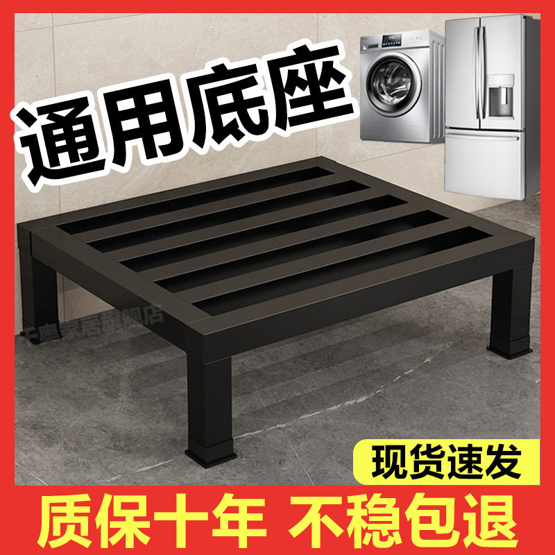 洗衣机支架通用底座冰箱垫高架加厚碳钢置物架全自动滚筒增高托架