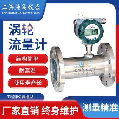 LWSY液体涡轮流量计水油计高精度传感器量表管道4-20mAdn4/6/10