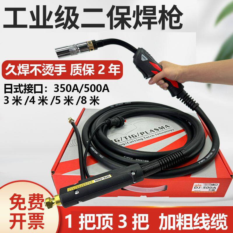 二氧化碳焊枪350A/500A日式接头焊接线缆二保焊气保焊枪3/4/5/8米
