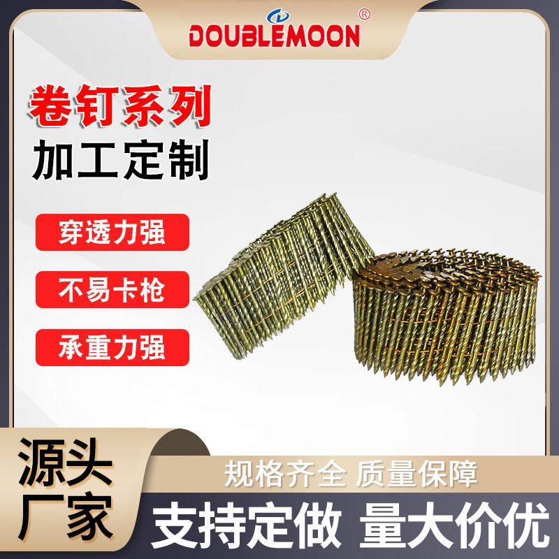 屋顶钉油毡钉大帽卷钉全型号钉枪用钉子木托盘木制包装钉子卷钉