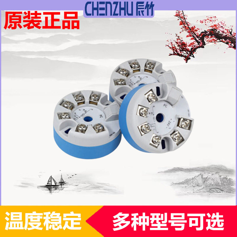 新人可领优惠卷辰竹CZWB130隔离型温度变送器热电阻热电偶输入