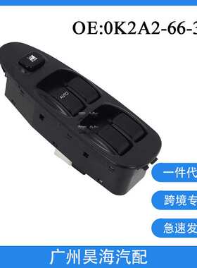 0K2A2-66-350适用于97-01Sephia玻璃升降器开关电动车窗按钮开关