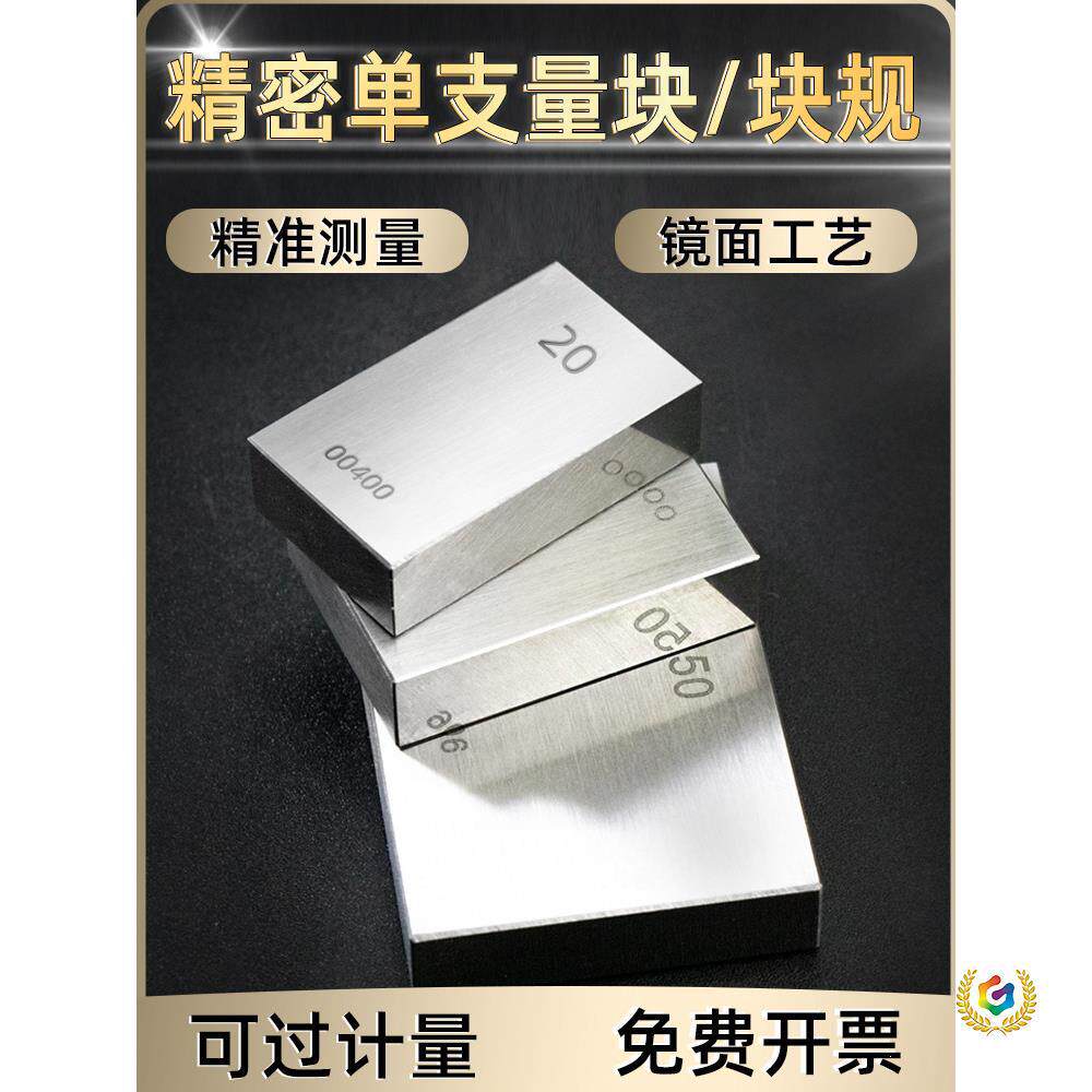 ?单块量块标准块单片白钢量块卡尺千分尺校准块单个块规0级1