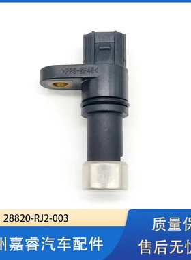 28820-RJ2-003 适用于本田 汽车配件 汽车传感器配件 速度传感器