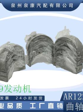 适用于重庆KTA19发动机配件曲轴瓦 AR12270 AR12271 AR12272