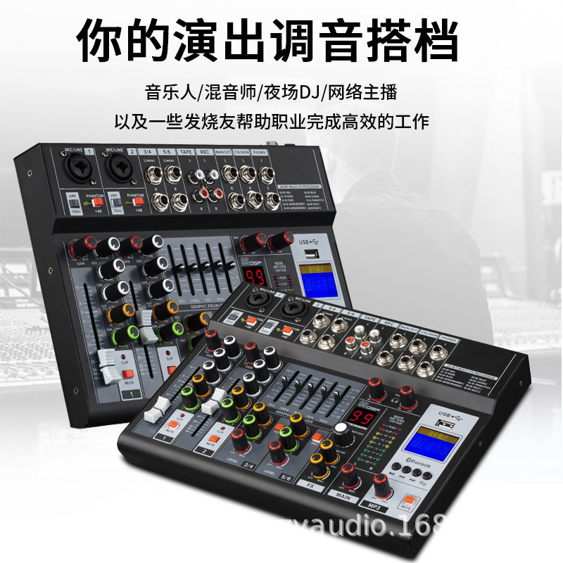 厂家直销专业调音台混音器内置声卡蓝牙USB演出家用K歌6路调音台