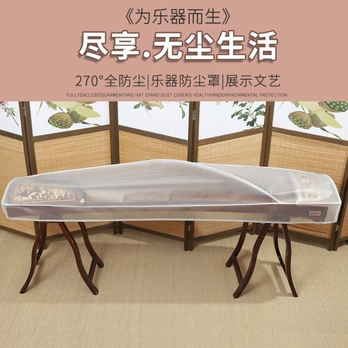 古琴罩子防尘古筝琴披磨砂透明扬琴罩琴衣可挂墙上展示防灰