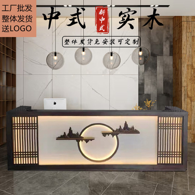 新中式收银台养生馆足疗店采耳饭店茶楼餐厅简约前台复古实木吧台