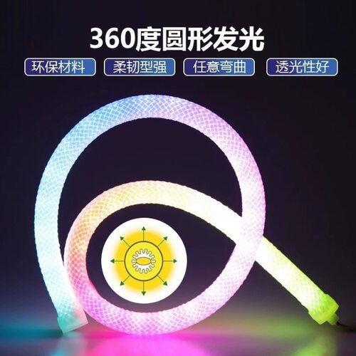 5V360度编织发光灯带LED网纹RGB幻套装5V防水柔性流水线形灯流光