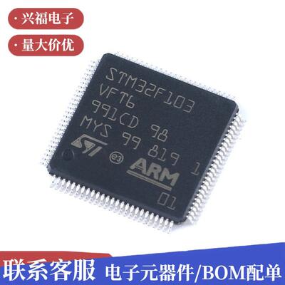 原装 STM32F103VFT6 LQFP-100 ARM Cortex-M3 32位微控制器-MCU集